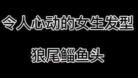 男士发型狼尾留了一年的长直发,今天特意台州过来找我换个风格鲻鱼头求热门