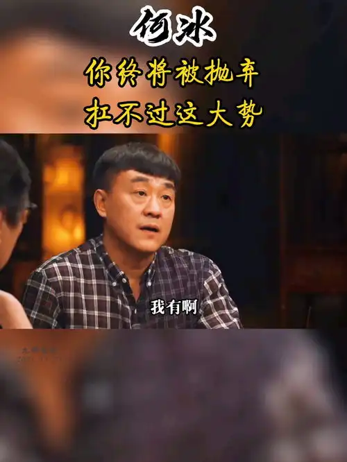 我觉得终将被时代抛弃,这一天已经看见了,你抗不过这大势励志人生感悟人间清醒