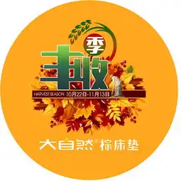 大自然棕床垫丰收季优惠盛宴帮您把健康睡眠带回家
