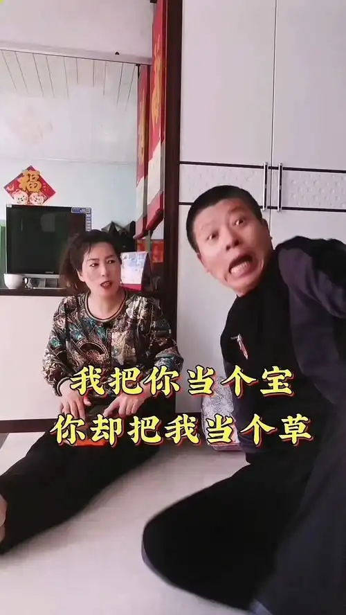 都是男人得到了就不懂得珍惜了那我还要你有何用呢搞笑夫妻日常