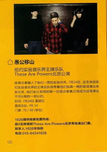 这就是ghostpunk纽约实验音乐界王牌乐队thesearepowers中国巡回演出天津站嘉宾乐队carsickcars