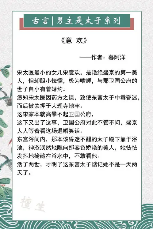 推五本古风小说清冷禁欲太子vs娇软美人,世间有百媚千红,独爱她这种