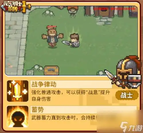 元气骑士前传战士所有技能