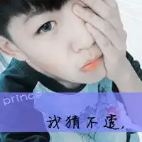 情侣头像,各位大侠,臣不胜受恩感激