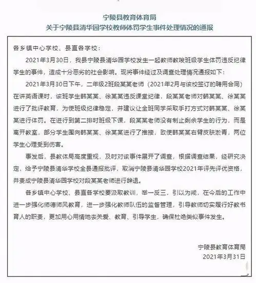 教师教唆全班学生手打违反纪律学生,当地通报辞退当事人并通报批评涉事学校