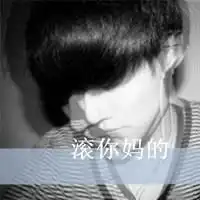 微信里去你妈的图片微信头像图片大全
