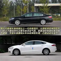 2013最火中级车第九代雅阁pk新蒙迪欧