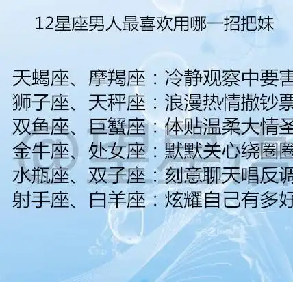 十二星座深陷爱情的表现,12星座男人最喜欢用哪一招把妹