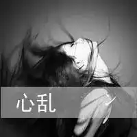 qq头像女生唯美带字悲伤爱情