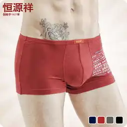 恒源祥两条装字母印花男士平角内裤柔软透气u凸底裤2612图片大全邮乐官方网站