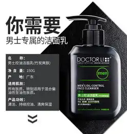 李氏李医生男士控油洁面乳150ml控油深层清洁去油补水保湿洗面奶