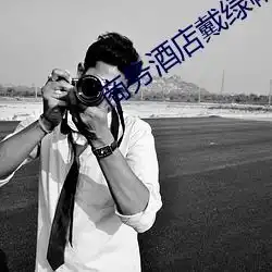 商务酒店戴绿帽子的女老板同房k8