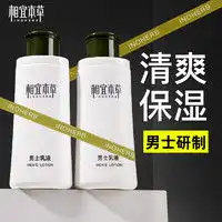 相宜本草男士乳液面霜inoherb相宜本草男士乳液清爽保湿乳液男士护肤品两瓶装多少钱