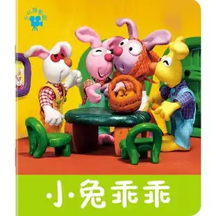 小小孩小小孩影院小兔乖乖读后感评论