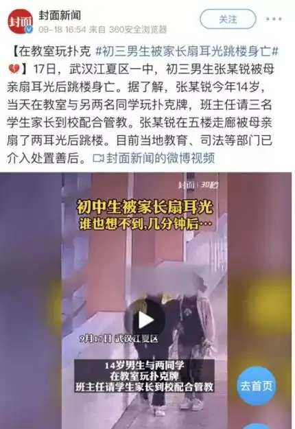 14岁男生跳楼身亡真相曝光夺走孩子命的,不是妈妈那两巴掌