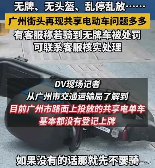 男子骑无牌共享单车被罚后续官方最新回应运营商给出三点提示