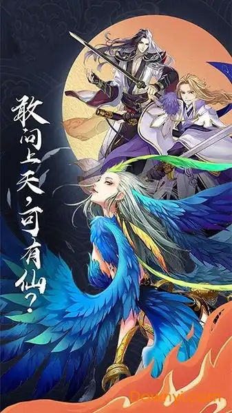 仙剑诛魔仙风道骨手游下载仙剑诛魔仙风道骨手机版下载v1.0.1安卓版当易网