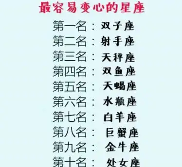 感情上,最容易变心的12星座,摩羯感情保守派,他游刃有余金牛男