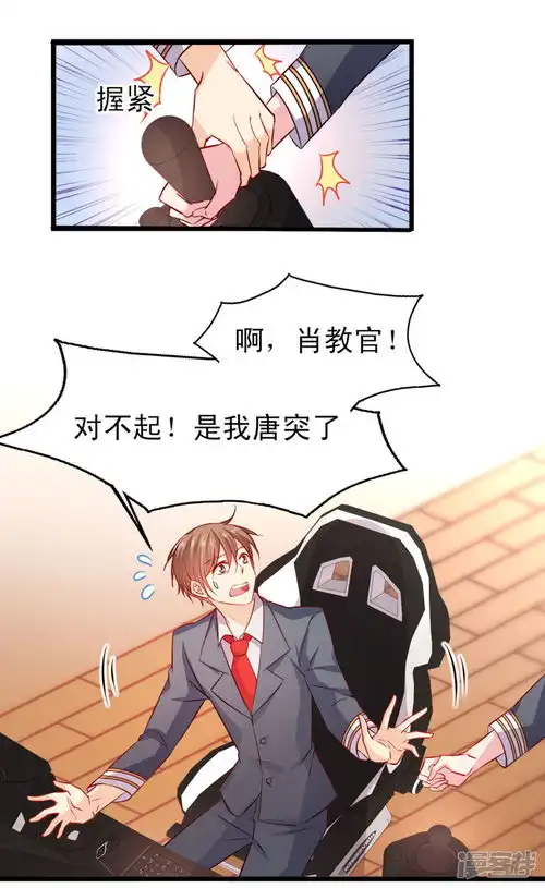 往后余生喜欢你漫画第14话意料之外漫客栈