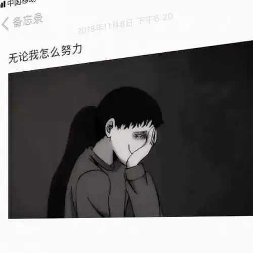 丧其实我18岁就死了,只是70多埋