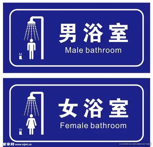 矢量男女浴室门牌设计图
