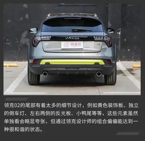图解新款领克02