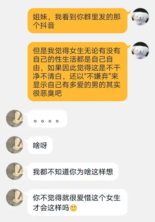 同学转发抖音女孩有性生活是不干净不清白男的不...