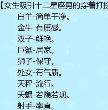 处女座的心是玉做的,女生吸引十二星座男的穿着打扮