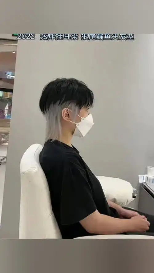 2022狼尾鲻鱼头发型男士发型搭配这款炫酷挂耳染太帅了广州苏卡造型白云店懂你的发型师