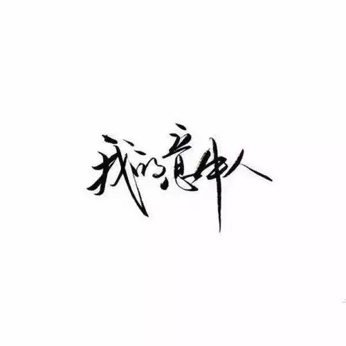 处女男白羊女配对结果