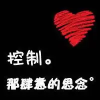 头像也可以是网名的头像,背景黑色的