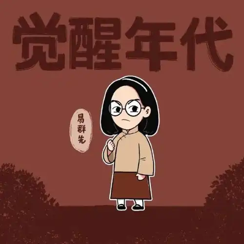 我不允许你的手机里没有觉醒年代q版头像