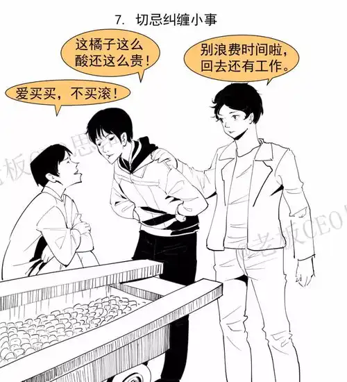 一张图告诉你成功人士的十大成功法则