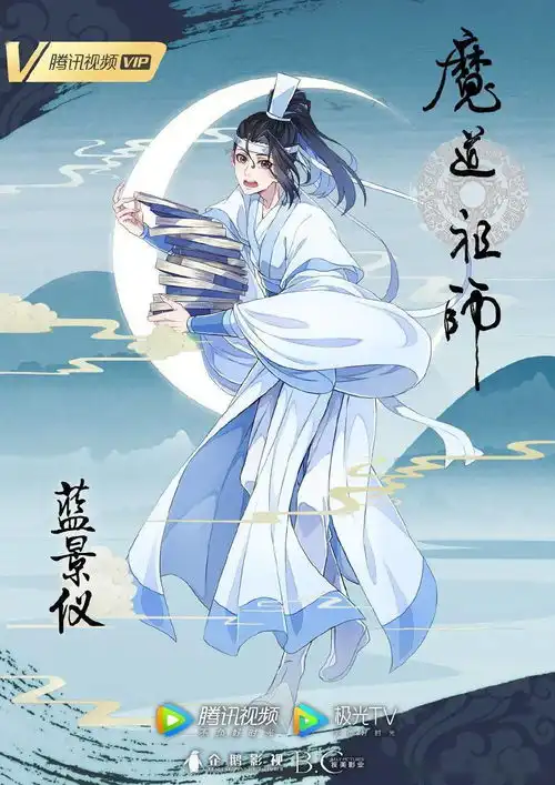 魔道祖师动画完结篇人物海报第4弹公开