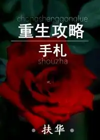 颠个皇权罢了,记住,天下归你,你归我小说