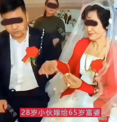 纪实28岁小伙迎娶65岁大妈,全程低着头,知情人他向现实低头