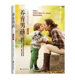 写给正在养育男孩的妈妈们