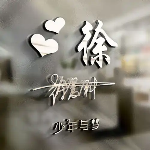 用你的名字制作微信头像,四十多张商务励志签名头像,请查收