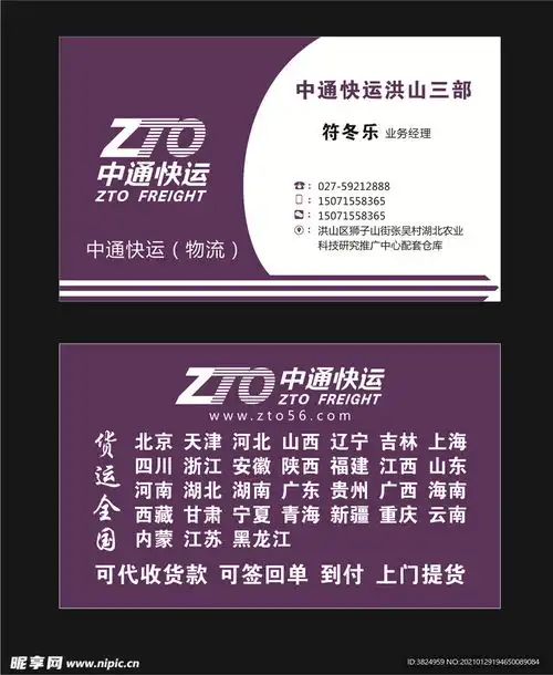 中通快递名片设计图