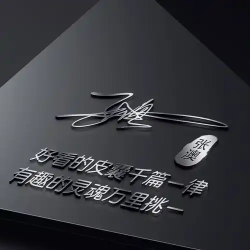 四十张大气十足签名头像,3d立体个性姓氏头像,你的头像该换了