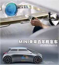 基友相聚撩妹新宠mini未来百年概念车