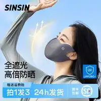 浪莎防晒口罩langsha浪莎防晒口罩女防晒面罩防紫外线口罩护眼角全脸冰丝凉感男女同款多少钱