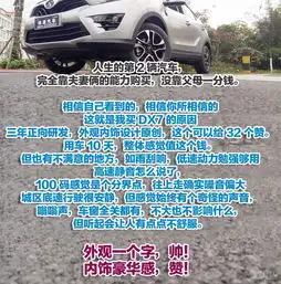 东南dx7社区图片集锦易车