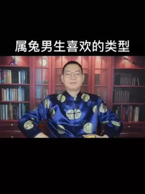 生肖兔生肖运势十二生肖属兔男生喜欢的类型