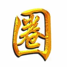 圈的艺术字圈头像图片圈的笔顺圈字组词艺术字网