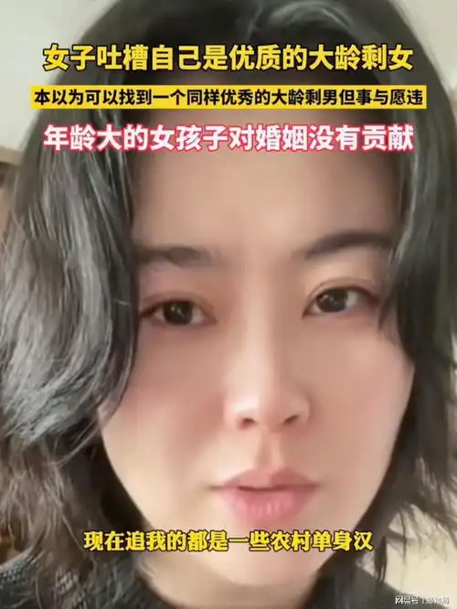 杭州38岁女硕士大龄剩女跟没钱的男人一样没人要,农村汉是归宿