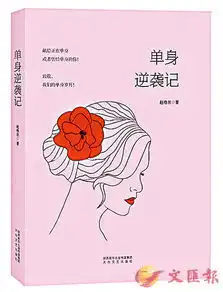 单身主义的甜蜜与惆怅