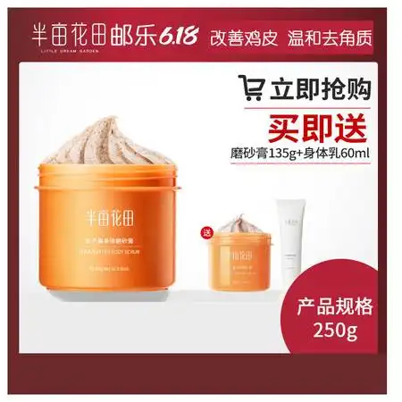 半亩花田乳木果磨砂膏去角质鸡皮身体嫩白全身疙瘩男毛囊小黄罐女