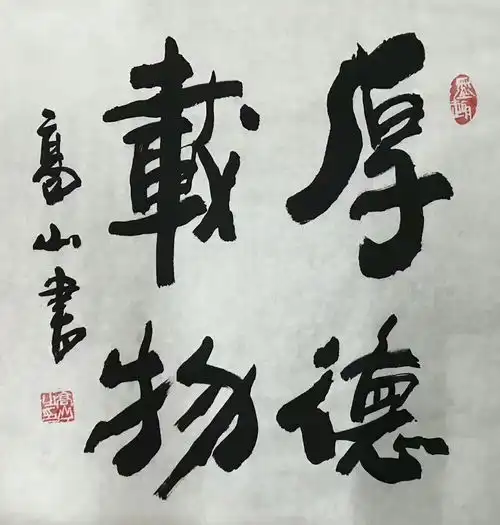 文人墨客,天道人道商道让你大彻大悟的八幅毛笔字