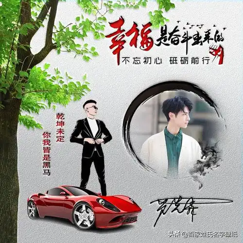 抖音热门微信头像姓氏头像幸福是奋斗出来的